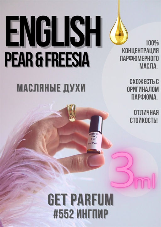 Масляные духи по мотивам ароматаEnglish Pear & Freesia / Jo Malone London - Get parfum фото 3