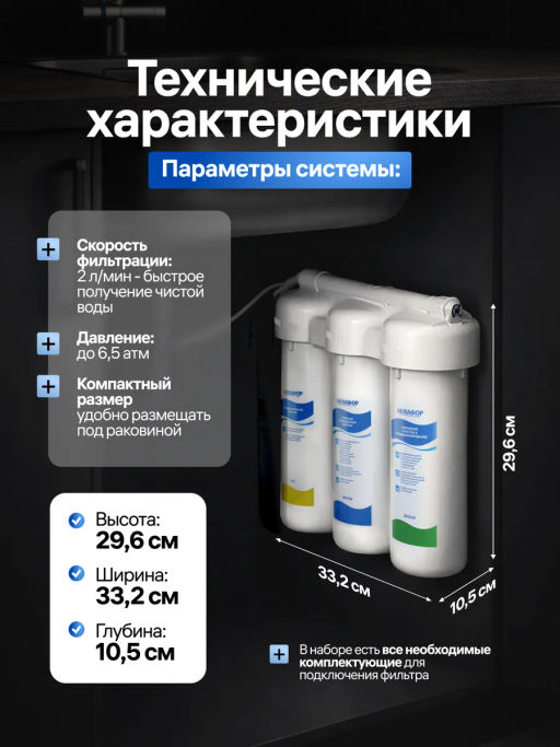 -35% Фильтр с краном Трио Норма Умягчающий, Аквафор  фото 6