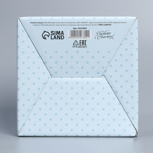 Коробка сборная С Днём рождения, 15 х 15 х 7 см - Дарите счастье фото 5