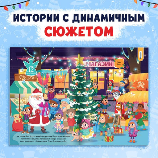 Набор новогодних книг-квестов, 2 шт. по 20 стр. - Буква-ленд фото 7