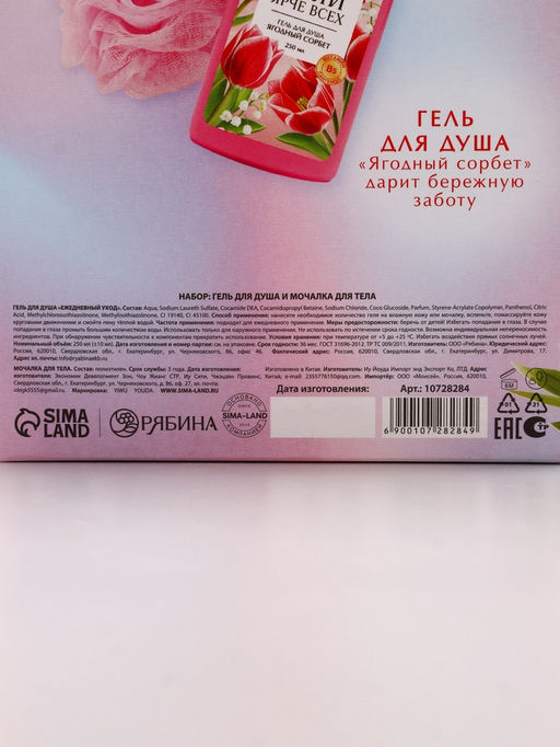 Подарочный набор Самой милой, гель для душа 250 мл и мочалка для тела, Чистое счастье фото 11