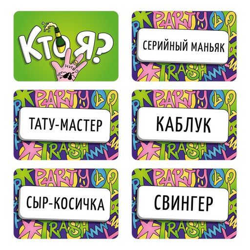 Настольная игра для взрослых «Кто я?», на угадывание слов, 50 карт, 18+