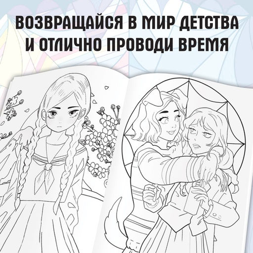 Цена за 3 шт. Раскраска Лучшие подружки, А4, 16 стр.