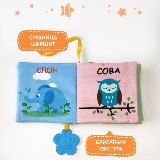 VAL LK-1111-SB Книжка-игрушка СМОТРИ! с подвесом 11*11 см - Valiant фото 28