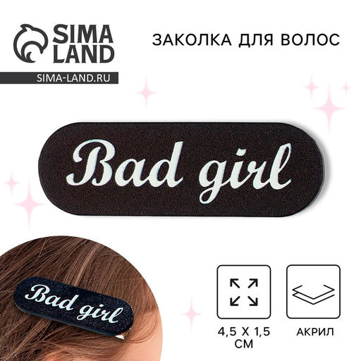 Цена за 4 шт. Заколка для волос Bad girl, 4.5×1.5 см