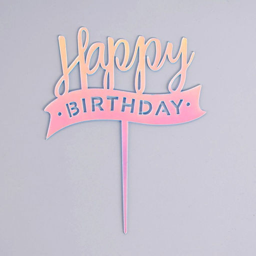 Топпер для торта «С днём рождения», перламутр