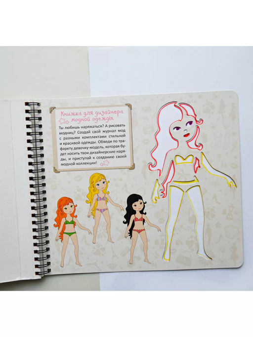 Трафареты для девочек - Робинс фото 2