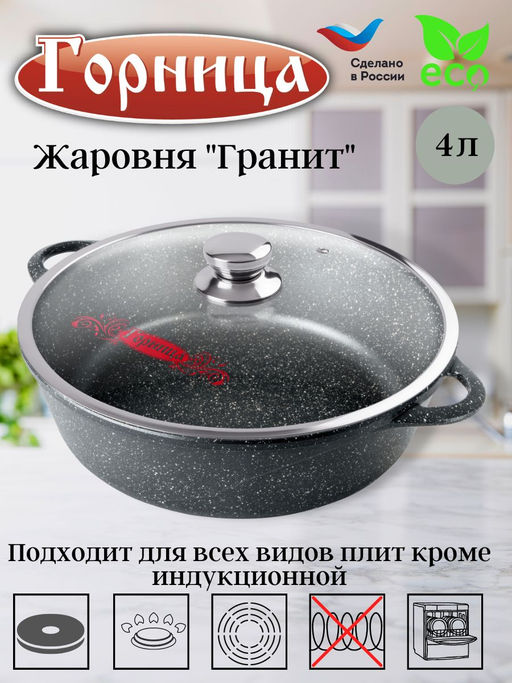 Жаровня 4л 280/95 Гранит с крышкой ж7128аг