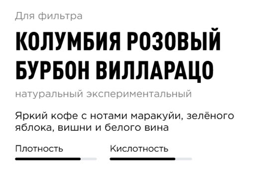 Кофе Колумбия Розовый Бурбон Вилларацо - Tasty coffee фото 2