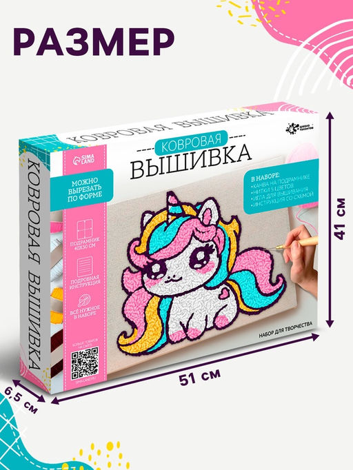 Ковровая вышивка на подрамнике Единорог, набор для творчества