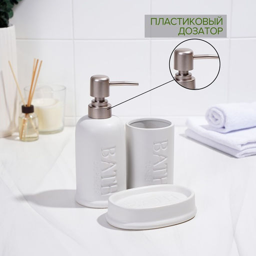 Набор аксессуаров для ванной комнаты SAVANNA Бэкки, 3 предмета (мыльница, дозатор для мыла 400 мл, стакан), керамика, цвет белый фото 4