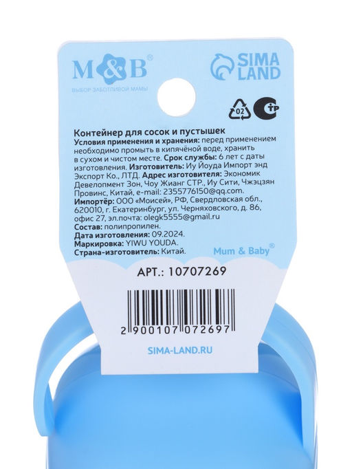Контейнер для сосок и пустышек «Наш сыночек», голубой, Mum&Baby