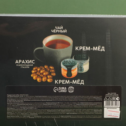 Подарочный набор Only for man: крем-мед с апельсином и хлопком, орехи в шоколадной глазури 70 г, чай чёрный, ложка - Фабрика счастья фото 18