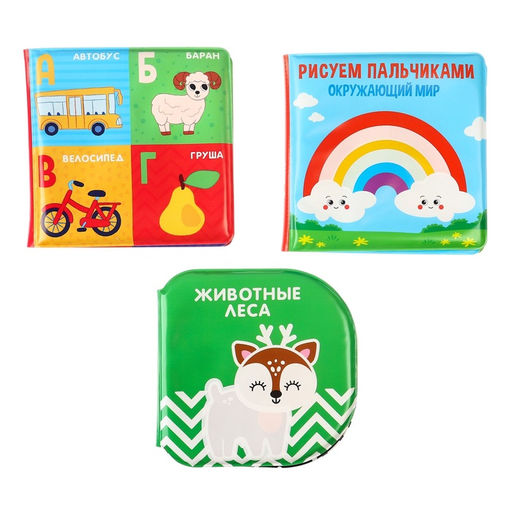Набор книжек - игрушек для ванны Крошка Я «Мир вокруг нас», водная раскраска, 3 шт., от 4 мес.