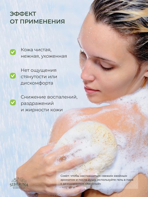 Гель для душа Можжевеловый - Siberina фото 14