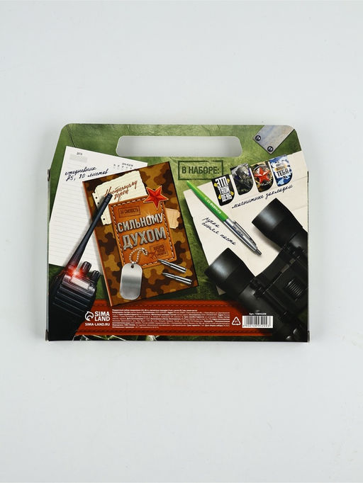 Подарочный набор, ежедневник А5, магнитные закладки, ручка С 23 февраля - Artfox фото 11