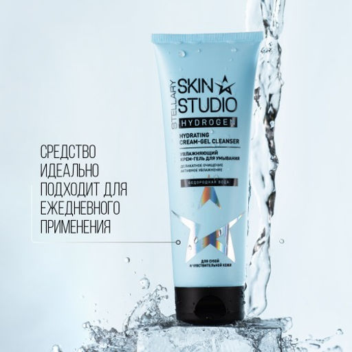 Крем-гель для умывания Stellary Skin Studio Hydrogen 120 мл  фото 7