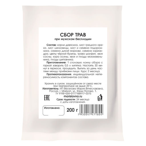 Сбор трав При мужском бесплодии - Мариславна фото 2