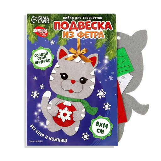 Ёлочная подвеска из фетра своими руками на новый год «Серый кот», набор для творчества
