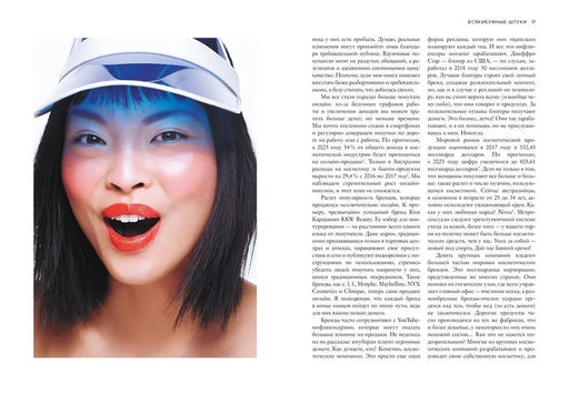 Умный макияж. Создаем образ и ухаживаем за кожей правильно. Файзерс Б. - Колибри фото 3