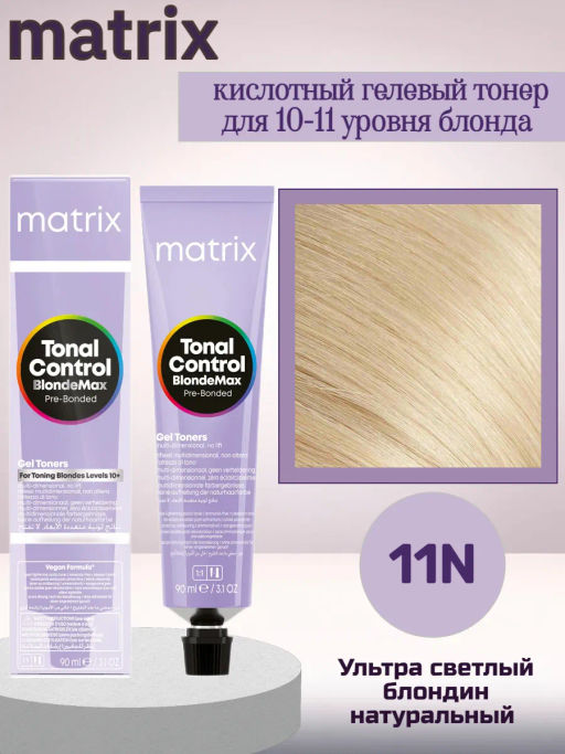 11N Блонд на миллиард, Ультра светлый блондин натуральный Tonal Control BlondeMax, 90 мл MATRIX фото 9