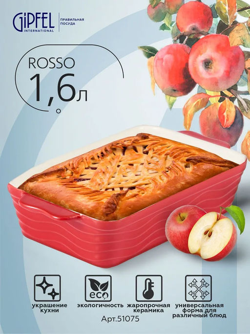 51075 GIPFEL Форма для запекания ROSSO прямоугольная 30х17х6,5см/1600мл. Цвет: красный. Материал: жаропрочная керамика