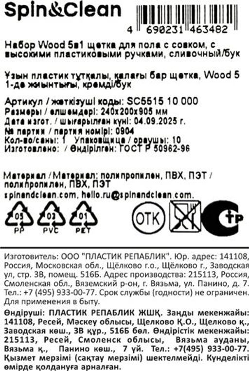 Набор Wood 5в1 щетка для пола с совком, с высокими пластиковыми ручками SC551510000