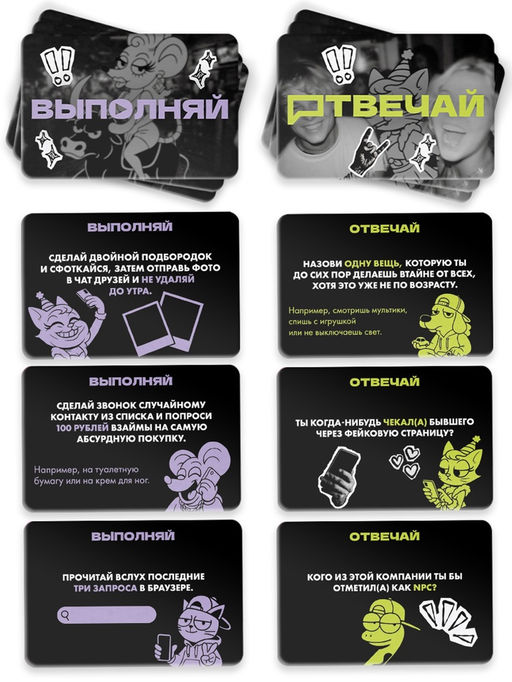 Настольная игра «Отвечай или выполняй», 50 карт, 16+