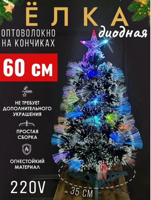 Елка новогодняя искусственная диодная с белыми кончиками