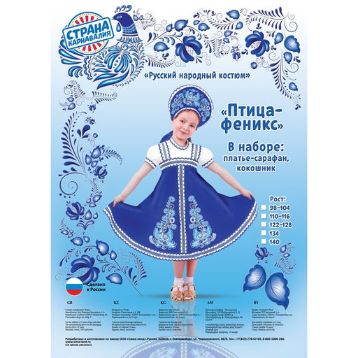 Карнавальный русский костюм Птица Феникс, платье-сарафан, кокошник, синий, р-р 34, рост 140 см - Страна карнавалия фото 2