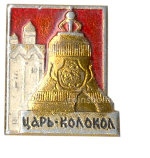 Значок Царь-колокол
