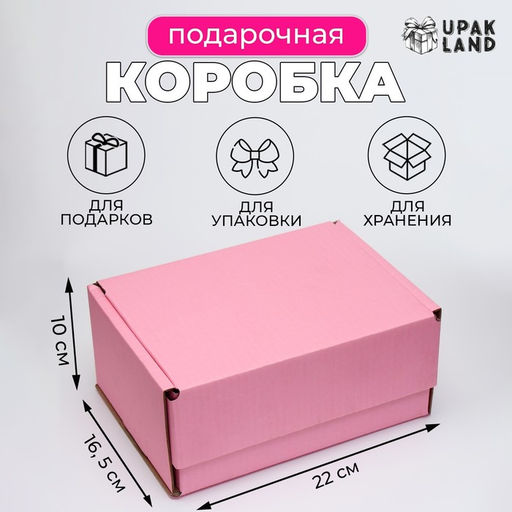 Цена за 2 шт. Коробка самосборная, розовая, 22 х 16,5 х 10 см - UPAK LAND фото 4