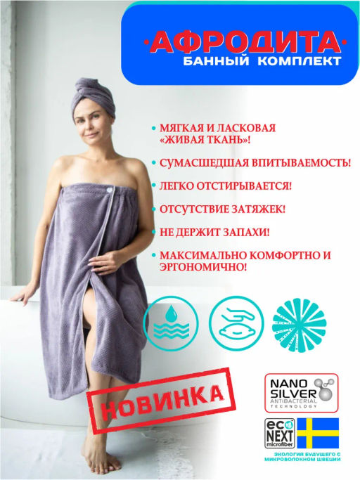 Набор АФРОДИТА Буклированный парео+тюрбан+сумка с логотипом