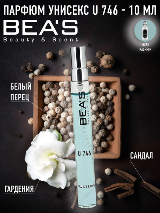 Компактный парфюм Beas U 746  unisex 10 ml