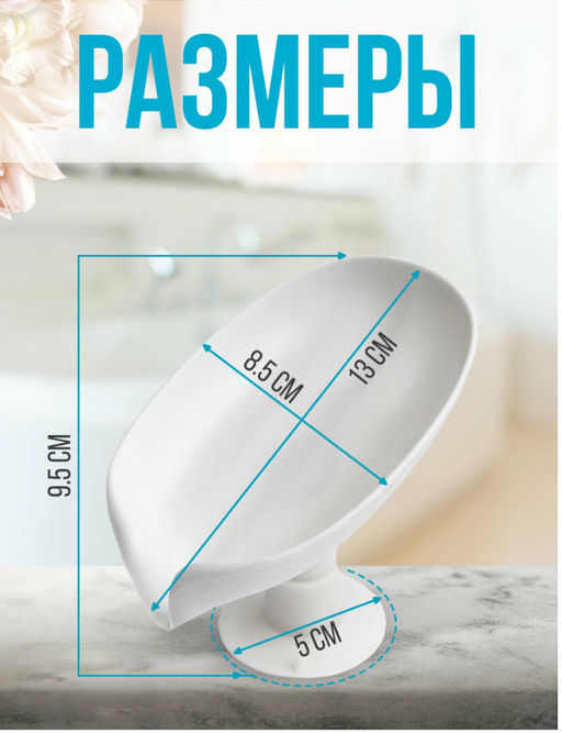 Подставка для мыла Белая со сливом на присоске 12x8x10см, мыльница - Aopen фото 3