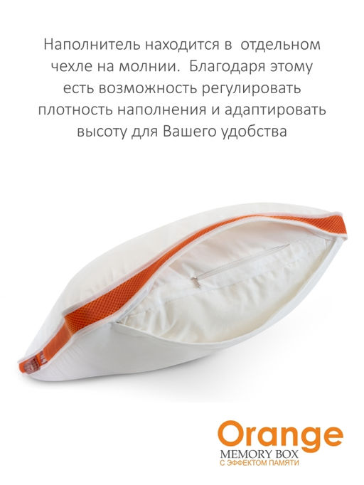 Подушка "Orange Memory Box" 40*60, MB-5407