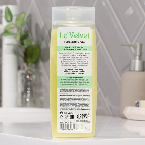 Гель для душа LaVelvet Тонус, бодрящий аромат грейпфрута и бергамота, 250 мл - Beauty fox фото 2