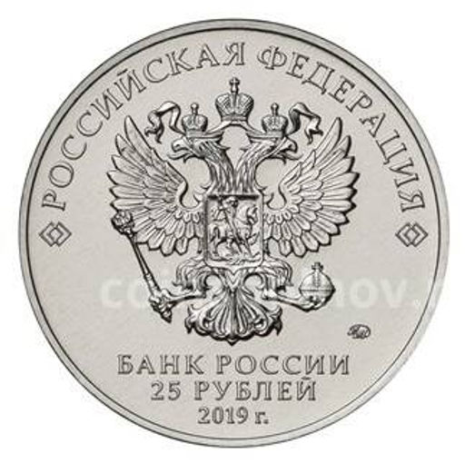 Монета 25 рублей 2019 года ММД Оружие Великой Победы  Конструктор оружия В.М. Петляков