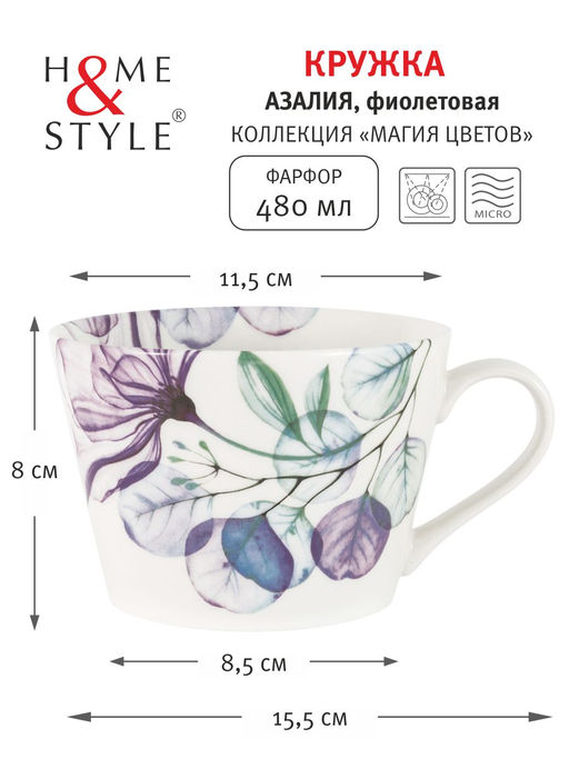 Кружка Азалия, фиолетовая, 0,48 л - Home & Style фото 5