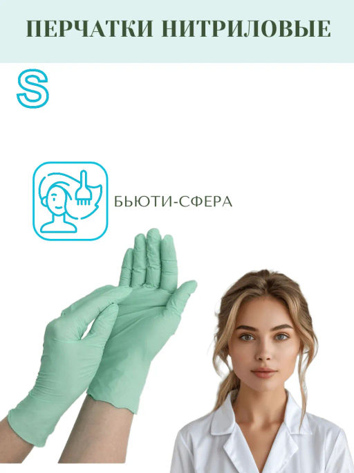 ADM перчатки нитриловые 100шт (50пар) стандарт+, мятные, разм-S, коробка, 25460 (7гр)