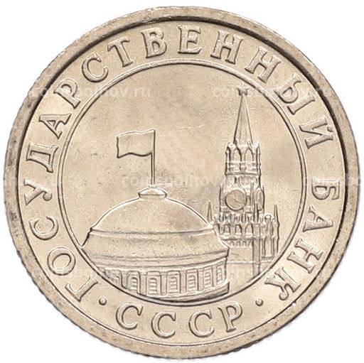 Монета 50 копеек 1991 года Л (ГКЧП)