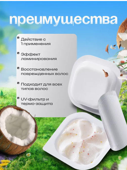 Питательная и разглаживающая маска для волос с кокосом - Sadoer фото 4