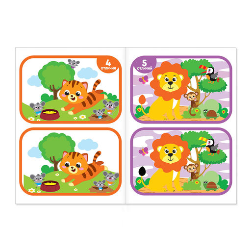 Цена за 2 шт. Книга «Найди отличия: 2-й уровень», 3 года, 12 стр.