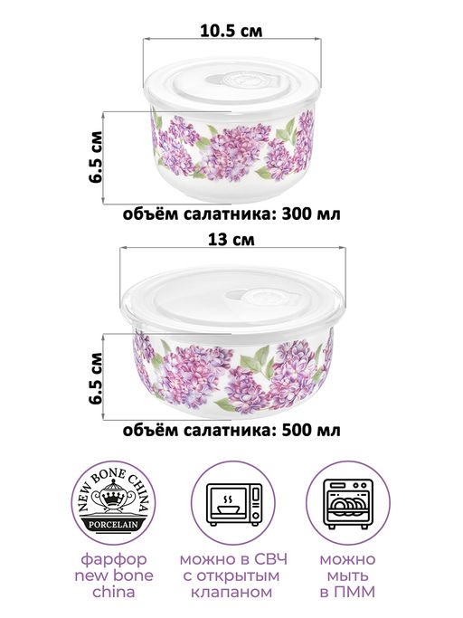 Набор салатников 2 пр. 500 мл 13*13*6,5 см+300 мл 10,5*10,5*6,5 см "Сирень" с пл.крыш.NEW BONE CHINA