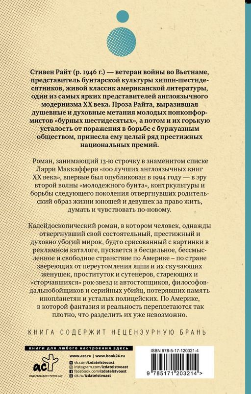 С волками жить