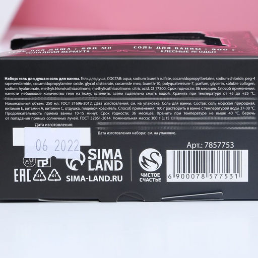 Подарочный набор косметики PARTY LADY: гель для душа виски 250 мл и соль для ванны 300 г, Чистое счастье