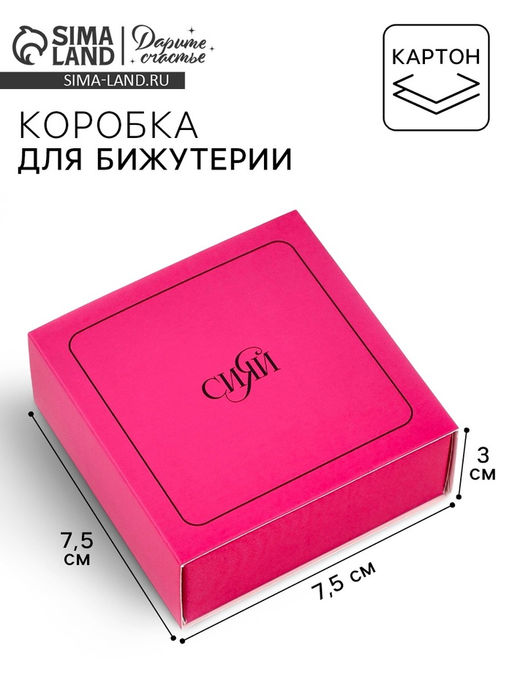 Цена за 5 шт. Коробка под бижутерию «Сияй», 7.5×7.5×3 см
