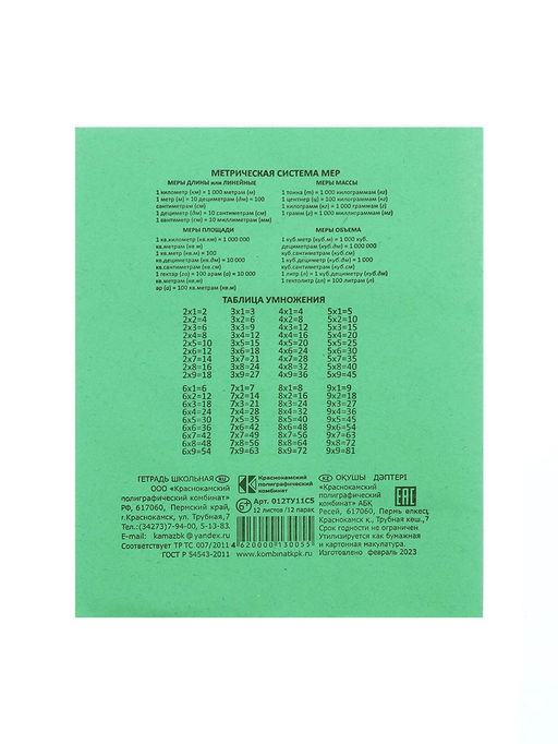 Цена за 200 шт. Тетрадь 12 листов в клетку «Зелёная обложка», плотность обложки 80 г/м²