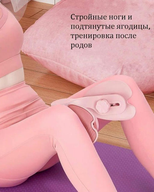 Новое поколение тренажера Кегеля для красивых ног: двойная тренировка мышц таза и тазового дна