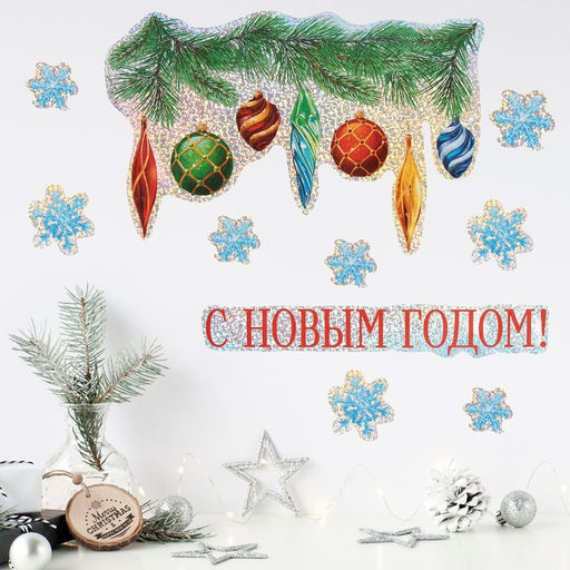 Цена за 2 шт. Наклейки новогодние, интерьерные «Ёлочные игрушки», голография 21 х 29.7 см